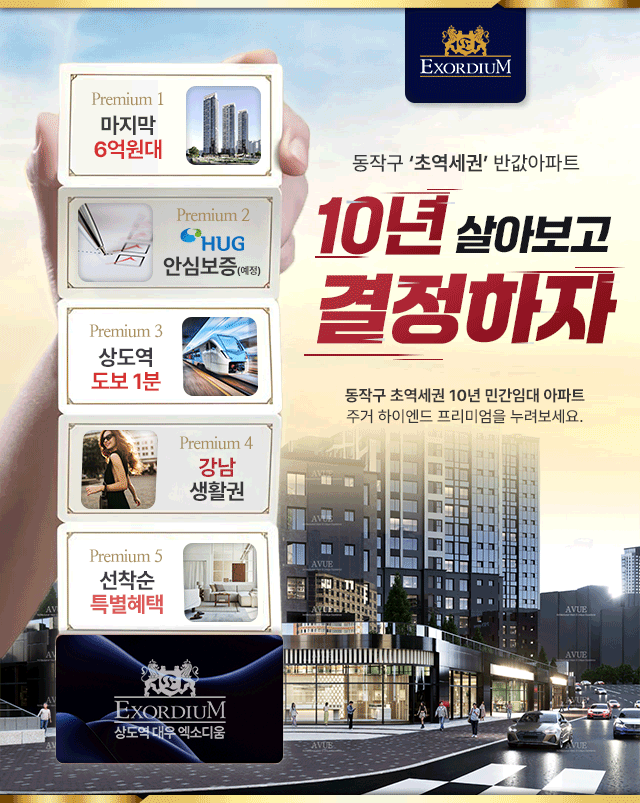 상도역 대우 엑소디움 이미지 12