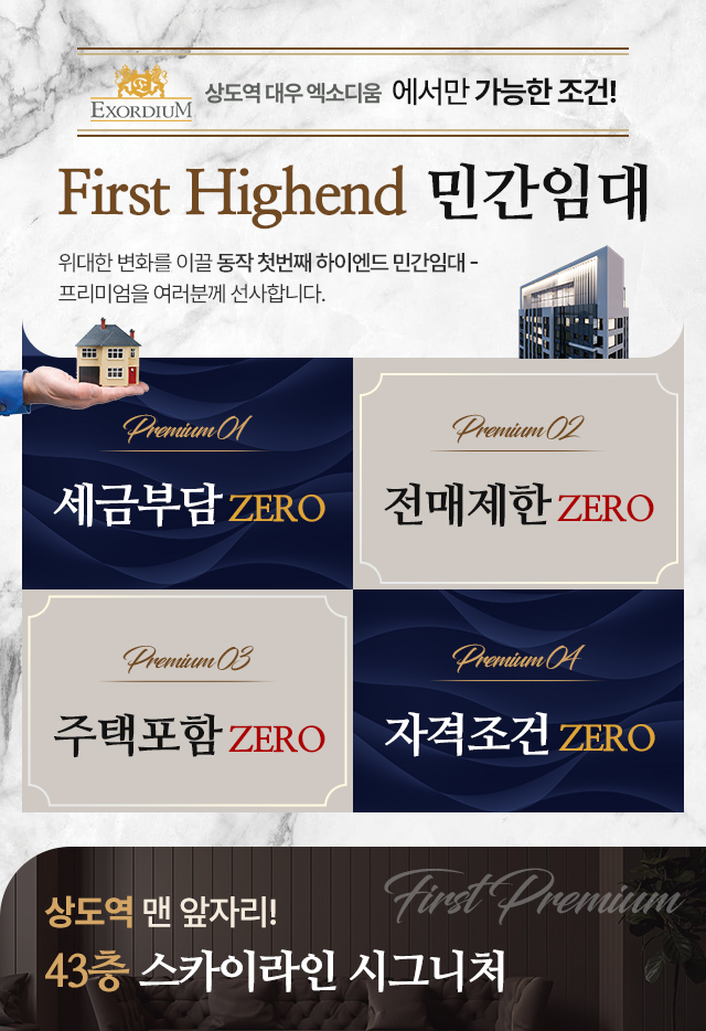 상도역 대우 엑소디움 이미지 3